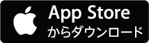 AppStoreでダウンロード
